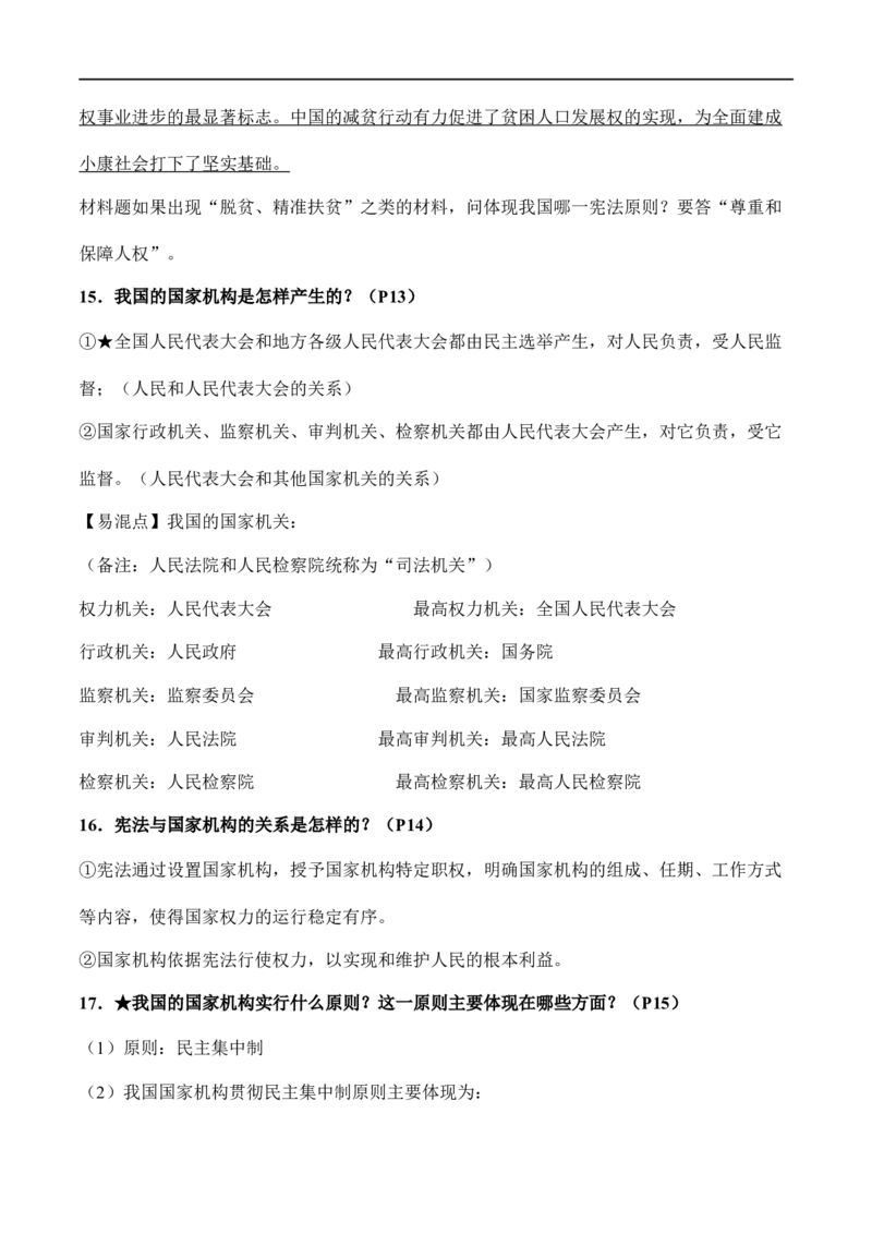 八年级下册道德与法治（知识梳理总结）（全册）_9道法中考复习_2024年中考复习资料_一轮复习资料_备战2024年中考道德与法治一轮复习考点帮（全国通用）_八年级下册