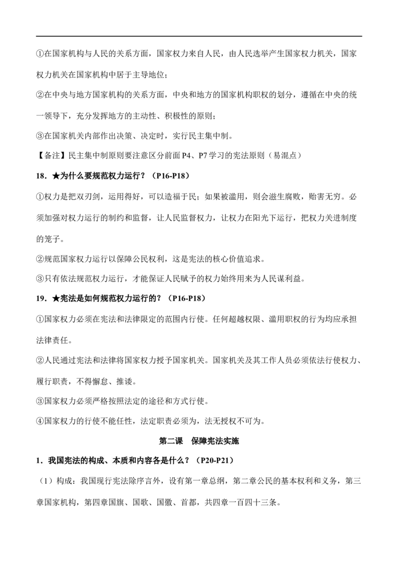 八年级下册道德与法治（知识梳理总结）（全册）_9道法中考复习_2024年中考复习资料_一轮复习资料_备战2024年中考道德与法治一轮复习考点帮（全国通用）_八年级下册