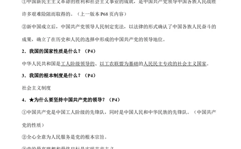 八年级下册道德与法治（知识梳理总结）（全册）_9道法中考复习_2024年中考复习资料_一轮复习资料_备战2024年中考道德与法治一轮复习考点帮（全国通用）_八年级下册
