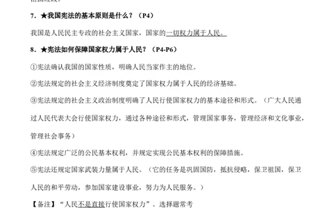 八年级下册道德与法治（知识梳理总结）（全册）_9道法中考复习_2024年中考复习资料_一轮复习资料_备战2024年中考道德与法治一轮复习考点帮（全国通用）_八年级下册