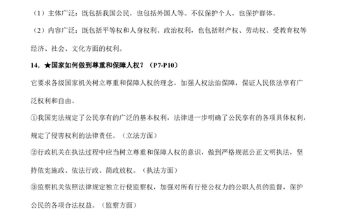 八年级下册道德与法治（知识梳理总结）（全册）_9道法中考复习_2024年中考复习资料_一轮复习资料_备战2024年中考道德与法治一轮复习考点帮（全国通用）_八年级下册