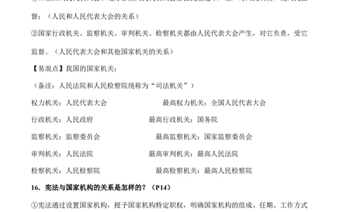 八年级下册道德与法治（知识梳理总结）（全册）_9道法中考复习_2024年中考复习资料_一轮复习资料_备战2024年中考道德与法治一轮复习考点帮（全国通用）_八年级下册