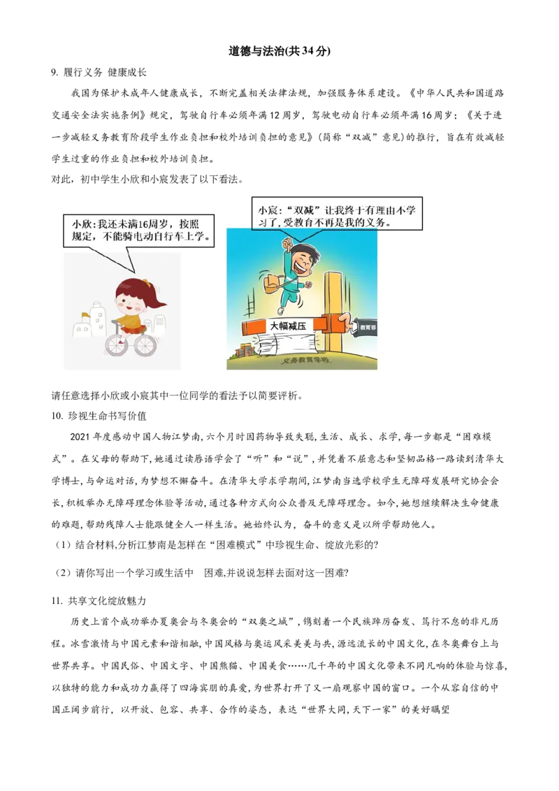 精品解析：2022年山东省枣庄市中考道德与法治真题（原卷版）_9道法中考复习_2025中考复习资料_中考真题（近三年）_2022年中考政治真题_精品解析：2022年山东省枣庄市中考道德与法治真题