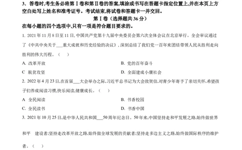 精品解析：2022年山东省枣庄市中考道德与法治真题（原卷版）_9道法中考复习_2025中考复习资料_中考真题（近三年）_2022年中考政治真题_精品解析：2022年山东省枣庄市中考道德与法治真题