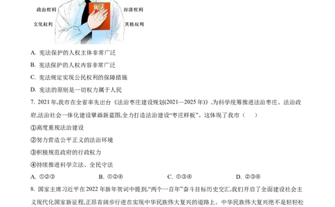 精品解析：2022年山东省枣庄市中考道德与法治真题（原卷版）_9道法中考复习_2025中考复习资料_中考真题（近三年）_2022年中考政治真题_精品解析：2022年山东省枣庄市中考道德与法治真题