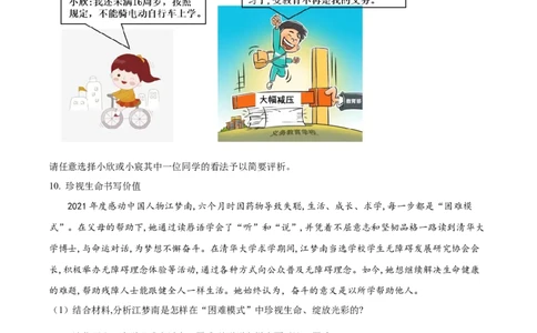 精品解析：2022年山东省枣庄市中考道德与法治真题（原卷版）_9道法中考复习_2025中考复习资料_中考真题（近三年）_2022年中考政治真题_精品解析：2022年山东省枣庄市中考道德与法治真题
