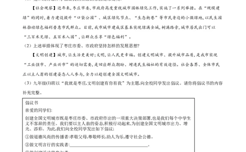 精品解析：2022年山东省枣庄市中考道德与法治真题（原卷版）_9道法中考复习_2025中考复习资料_中考真题（近三年）_2022年中考政治真题_精品解析：2022年山东省枣庄市中考道德与法治真题