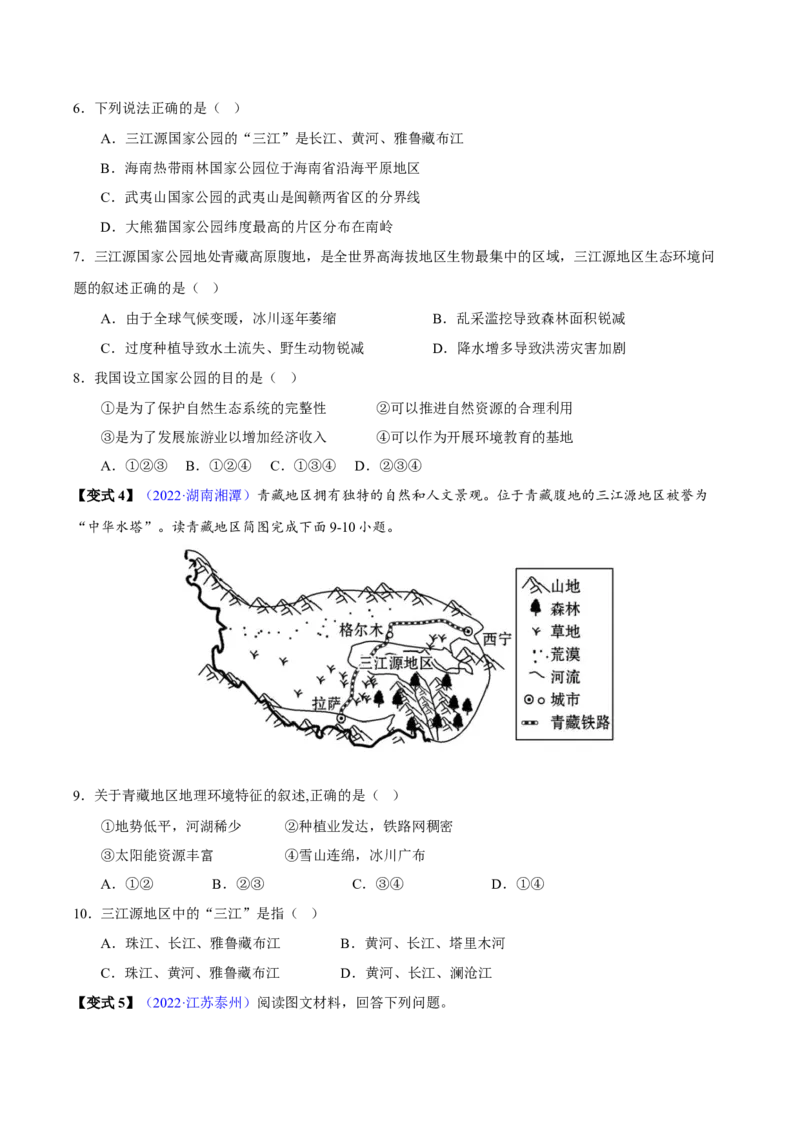 专题19青藏地区-2023年中考地理总复习真题探究与变式训练（全国通用）（原卷版）_7地理中考复习_2023年中考复习资料_专项复习_2023年中考地理总复习真题探究与变式训练（全国通用）