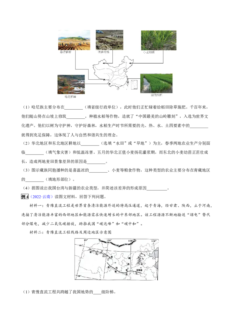 专题19青藏地区-2023年中考地理总复习真题探究与变式训练（全国通用）（原卷版）_7地理中考复习_2023年中考复习资料_专项复习_2023年中考地理总复习真题探究与变式训练（全国通用）