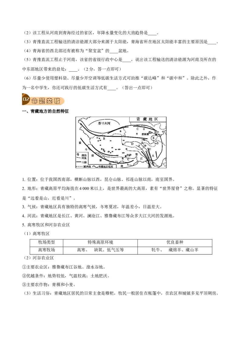 专题19青藏地区-2023年中考地理总复习真题探究与变式训练（全国通用）（原卷版）_7地理中考复习_2023年中考复习资料_专项复习_2023年中考地理总复习真题探究与变式训练（全国通用）