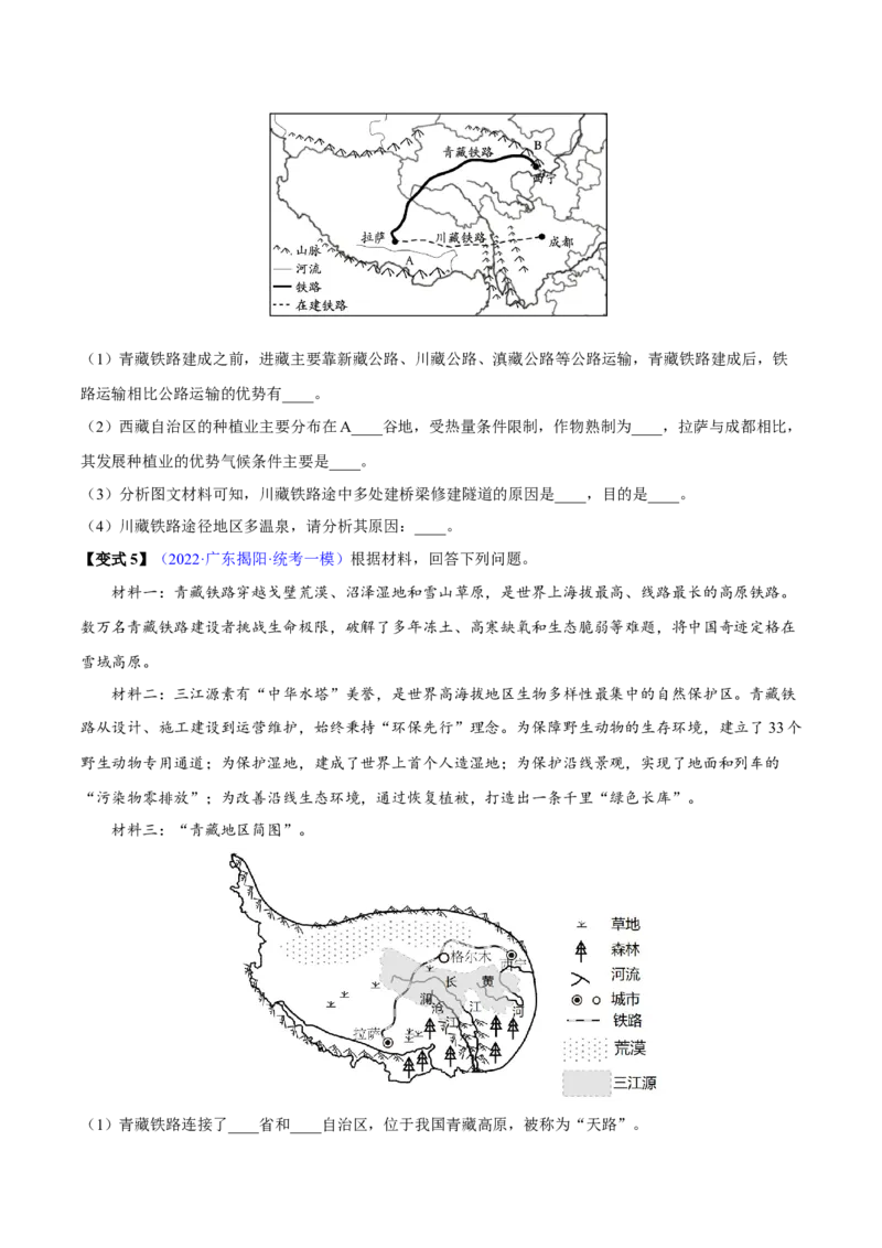 专题19青藏地区-2023年中考地理总复习真题探究与变式训练（全国通用）（原卷版）_7地理中考复习_2023年中考复习资料_专项复习_2023年中考地理总复习真题探究与变式训练（全国通用）