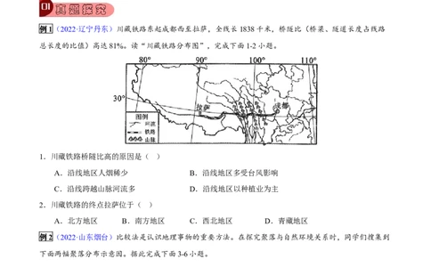 专题19青藏地区-2023年中考地理总复习真题探究与变式训练（全国通用）（原卷版）_7地理中考复习_2023年中考复习资料_专项复习_2023年中考地理总复习真题探究与变式训练（全国通用）