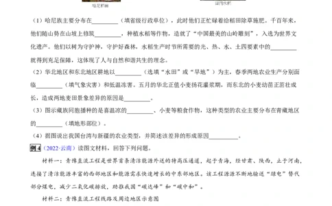 专题19青藏地区-2023年中考地理总复习真题探究与变式训练（全国通用）（原卷版）_7地理中考复习_2023年中考复习资料_专项复习_2023年中考地理总复习真题探究与变式训练（全国通用）
