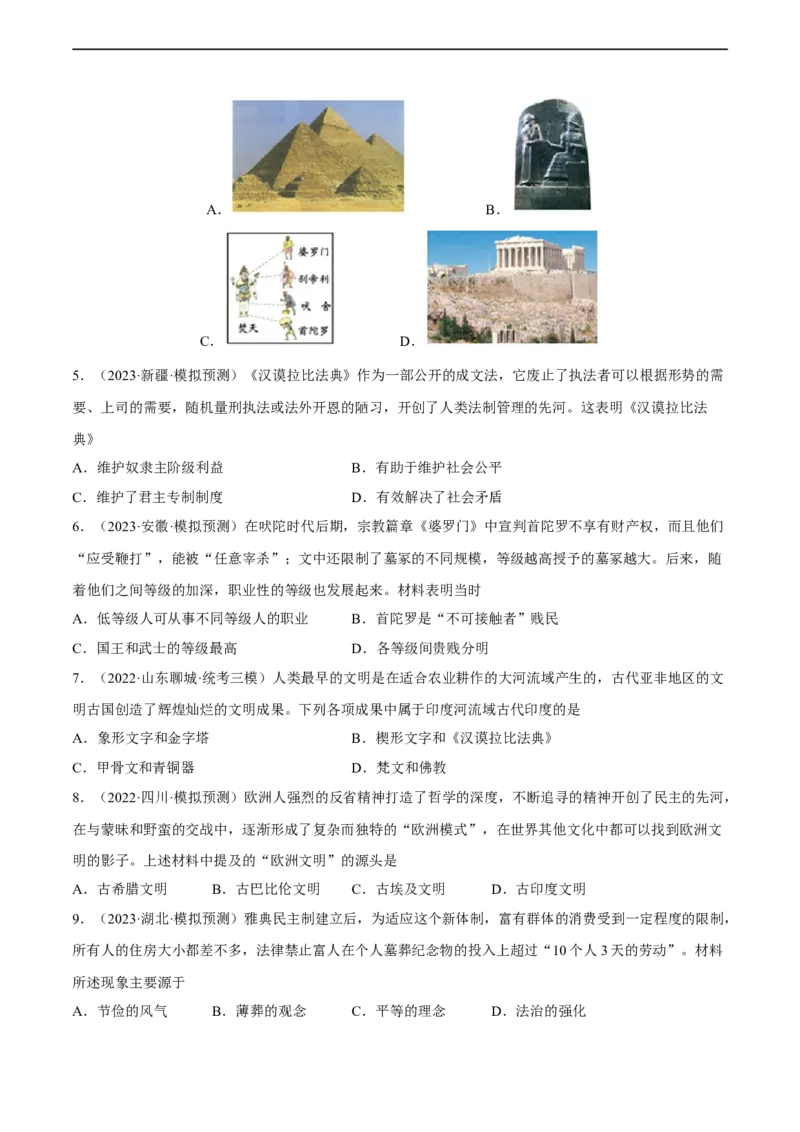 专题限时练18古代文明：人类文明的开端（原卷版）_8历史中考复习_2023年中考复习资料_二轮复习_核心素养新课标2023年中考历史一二轮复习提分快训（部编版）