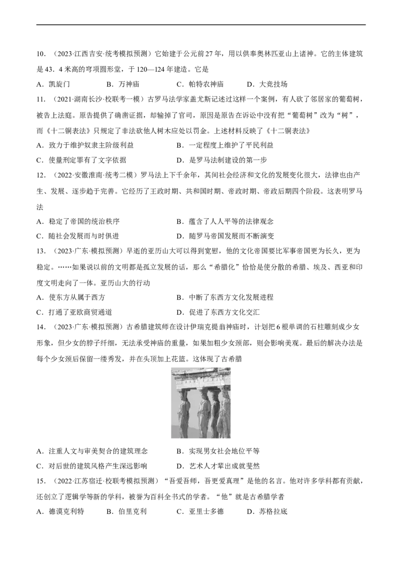 专题限时练18古代文明：人类文明的开端（原卷版）_8历史中考复习_2023年中考复习资料_二轮复习_核心素养新课标2023年中考历史一二轮复习提分快训（部编版）