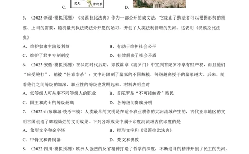 专题限时练18古代文明：人类文明的开端（原卷版）_8历史中考复习_2023年中考复习资料_二轮复习_核心素养新课标2023年中考历史一二轮复习提分快训（部编版）