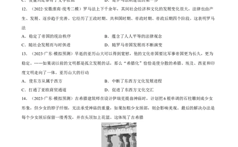 专题限时练18古代文明：人类文明的开端（原卷版）_8历史中考复习_2023年中考复习资料_二轮复习_核心素养新课标2023年中考历史一二轮复习提分快训（部编版）