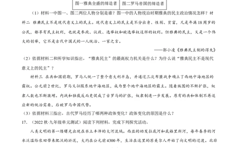 专题限时练18古代文明：人类文明的开端（原卷版）_8历史中考复习_2023年中考复习资料_二轮复习_核心素养新课标2023年中考历史一二轮复习提分快训（部编版）