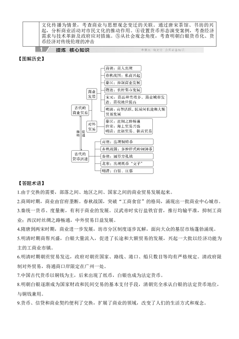 专题三　经世济民&mdash;&mdash;中国古代的经济与社会生活_8历史中考复习_2026年中考复习（更新中）_高频考点2026年高考历史二轮专题复习学案