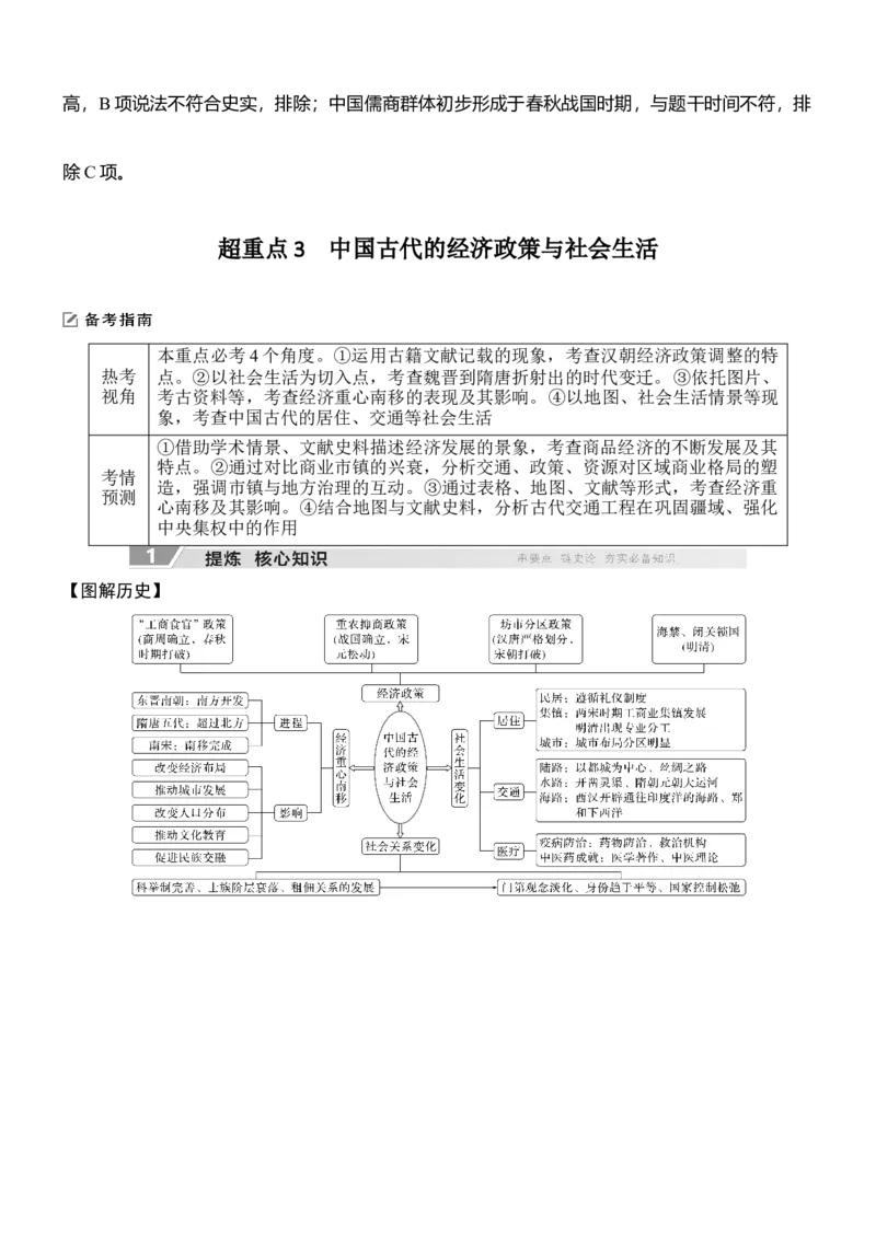专题三　经世济民&mdash;&mdash;中国古代的经济与社会生活_8历史中考复习_2026年中考复习（更新中）_高频考点2026年高考历史二轮专题复习学案