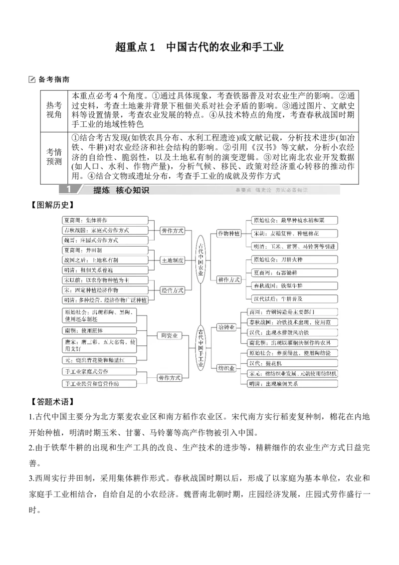 专题三　经世济民&mdash;&mdash;中国古代的经济与社会生活_8历史中考复习_2026年中考复习（更新中）_高频考点2026年高考历史二轮专题复习学案