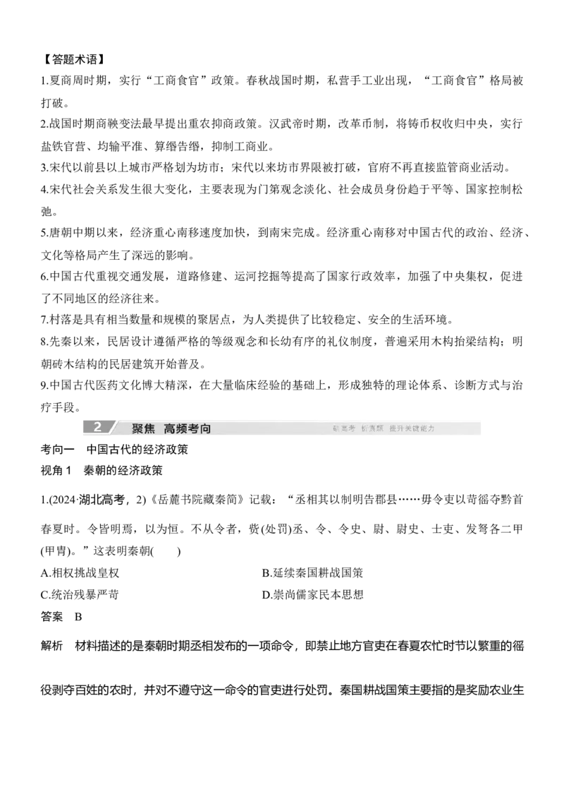 专题三　经世济民&mdash;&mdash;中国古代的经济与社会生活_8历史中考复习_2026年中考复习（更新中）_高频考点2026年高考历史二轮专题复习学案