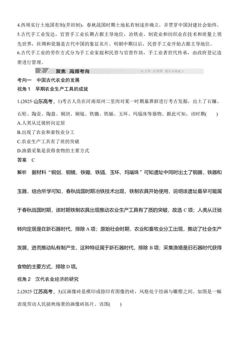 专题三　经世济民&mdash;&mdash;中国古代的经济与社会生活_8历史中考复习_2026年中考复习（更新中）_高频考点2026年高考历史二轮专题复习学案