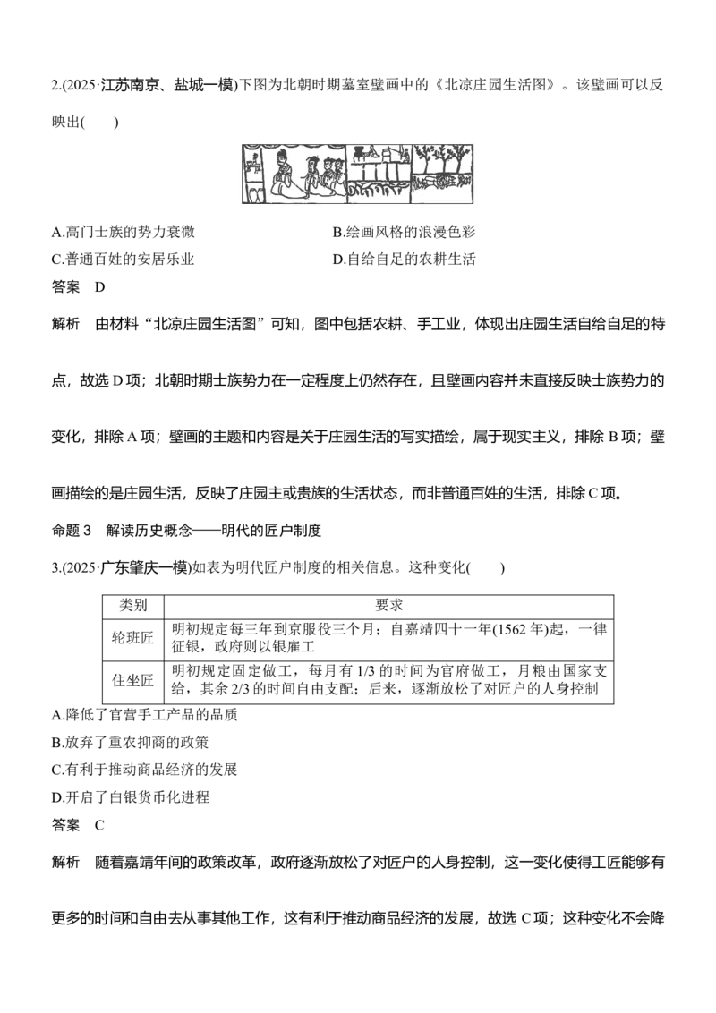 专题三　经世济民&mdash;&mdash;中国古代的经济与社会生活_8历史中考复习_2026年中考复习（更新中）_高频考点2026年高考历史二轮专题复习学案