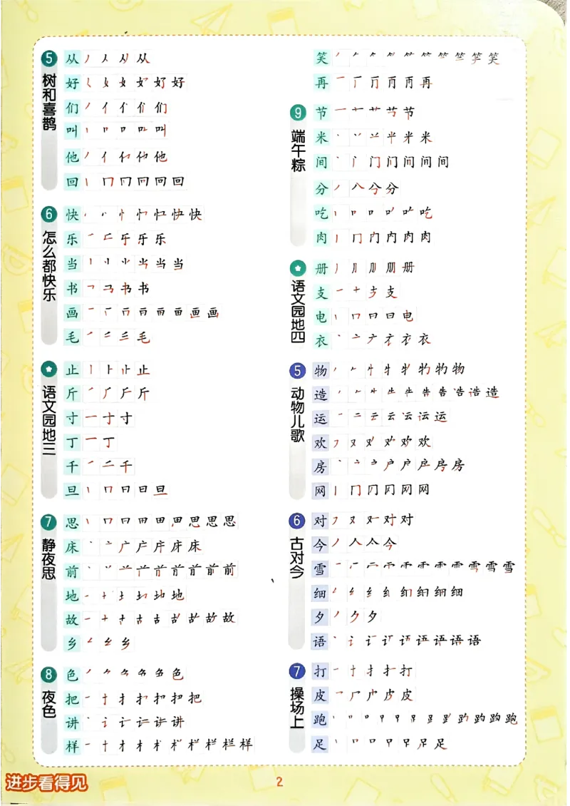 一年级语文下册人教版26春《53天天练》会写字笔顺、组词_2026春季学期_26春53天天练_26春53天天练语文1-6下完整版全套_一年级语文下册人教版26春《53天天练》