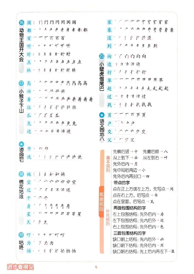 一年级语文下册人教版26春《53天天练》会写字笔顺、组词_2026春季学期_26春53天天练_26春53天天练语文1-6下完整版全套_一年级语文下册人教版26春《53天天练》