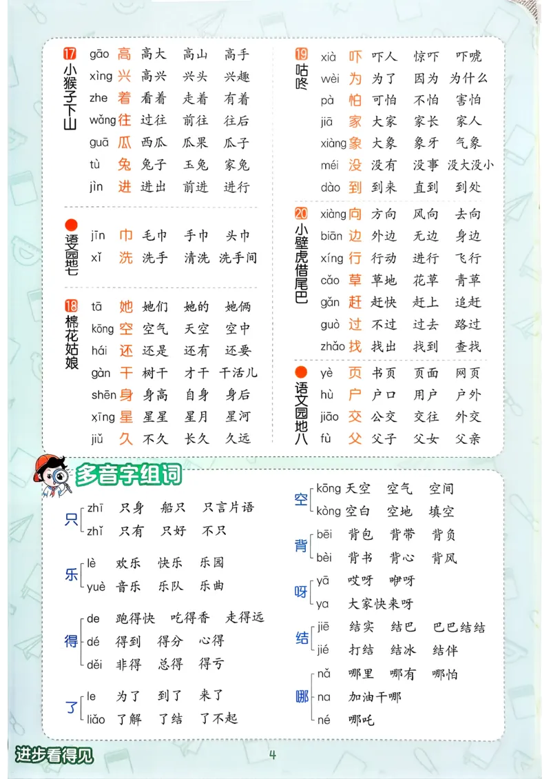 一年级语文下册人教版26春《53天天练》会写字笔顺、组词_2026春季学期_26春53天天练_26春53天天练语文1-6下完整版全套_一年级语文下册人教版26春《53天天练》