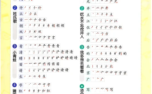 一年级语文下册人教版26春《53天天练》会写字笔顺、组词_2026春季学期_26春53天天练_26春53天天练语文1-6下完整版全套_一年级语文下册人教版26春《53天天练》