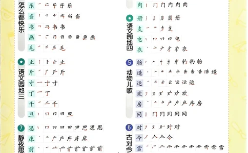 一年级语文下册人教版26春《53天天练》会写字笔顺、组词_2026春季学期_26春53天天练_26春53天天练语文1-6下完整版全套_一年级语文下册人教版26春《53天天练》