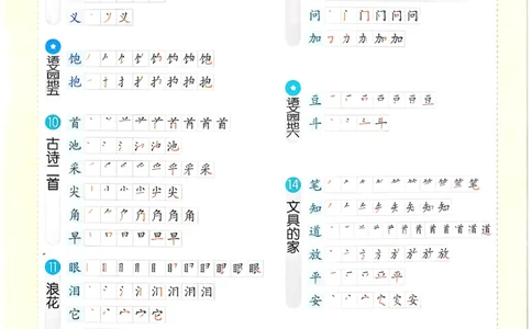 一年级语文下册人教版26春《53天天练》会写字笔顺、组词_2026春季学期_26春53天天练_26春53天天练语文1-6下完整版全套_一年级语文下册人教版26春《53天天练》