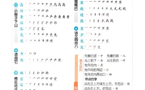 一年级语文下册人教版26春《53天天练》会写字笔顺、组词_2026春季学期_26春53天天练_26春53天天练语文1-6下完整版全套_一年级语文下册人教版26春《53天天练》