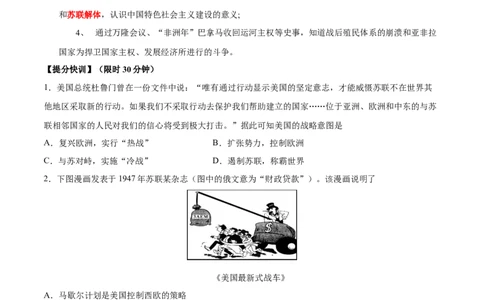专题限时练30第二次世界大战后世界的新变化（原卷版）_8历史中考复习_2023年中考复习资料_二轮复习_核心素养新课标2023年中考历史一二轮复习提分快训（部编版）