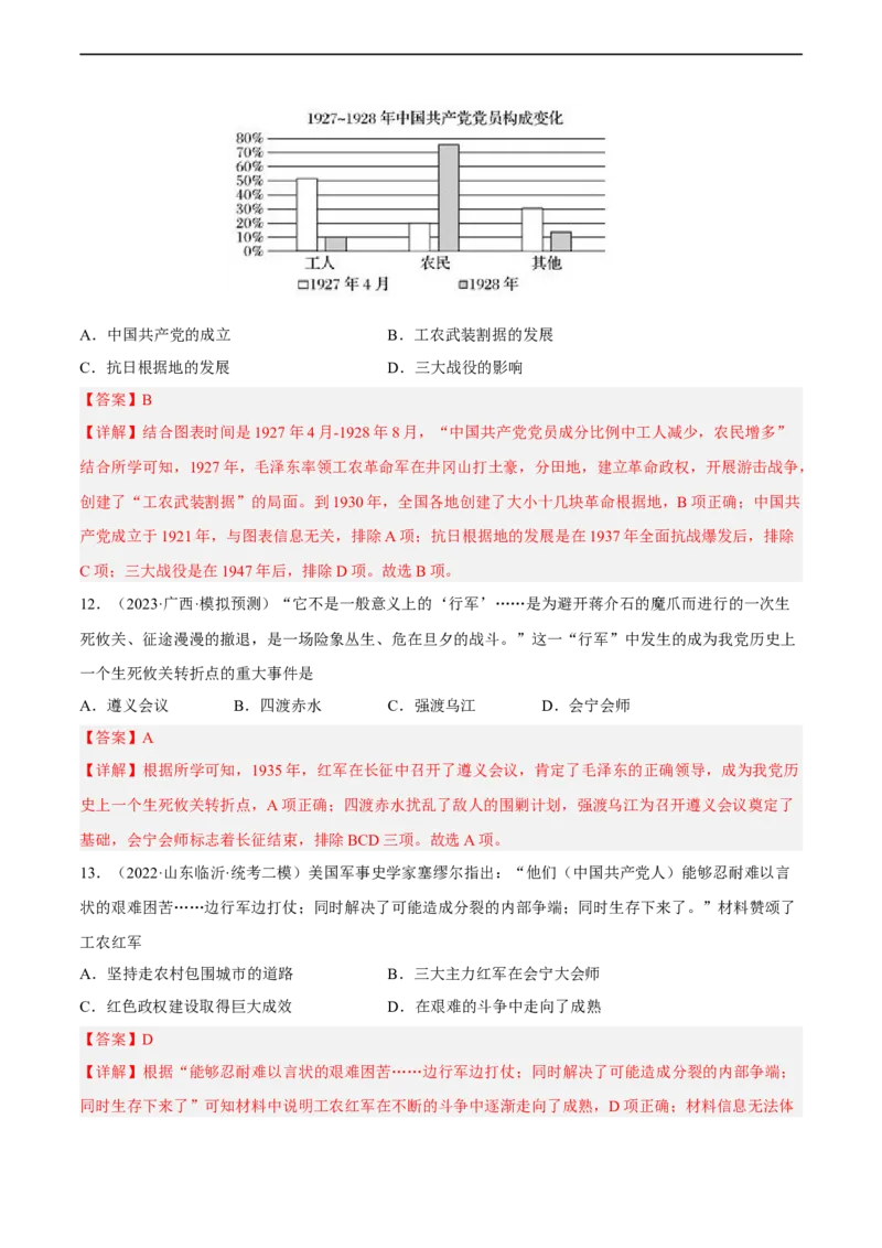 专题限时练11中国成立与新民主主义革命的兴起（解析版）_8历史中考复习_2023年中考复习资料_二轮复习_核心素养新课标2023年中考历史一二轮复习提分快训（部编版）