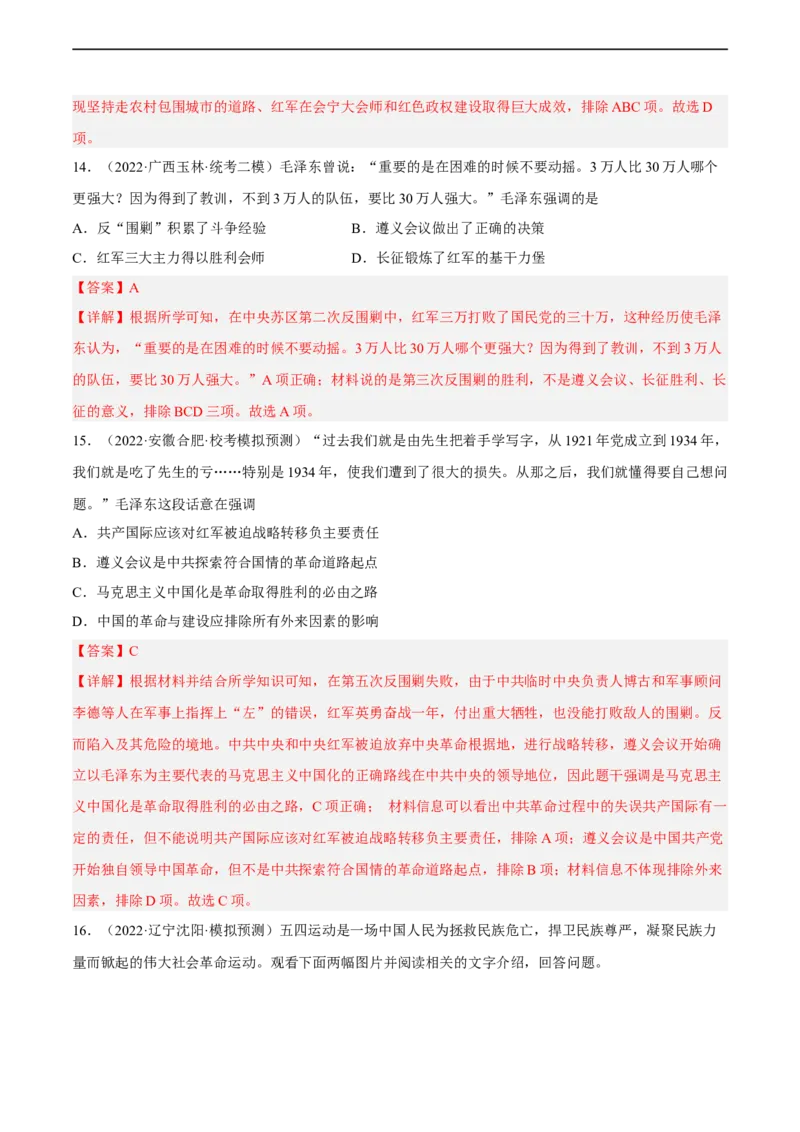 专题限时练11中国成立与新民主主义革命的兴起（解析版）_8历史中考复习_2023年中考复习资料_二轮复习_核心素养新课标2023年中考历史一二轮复习提分快训（部编版）