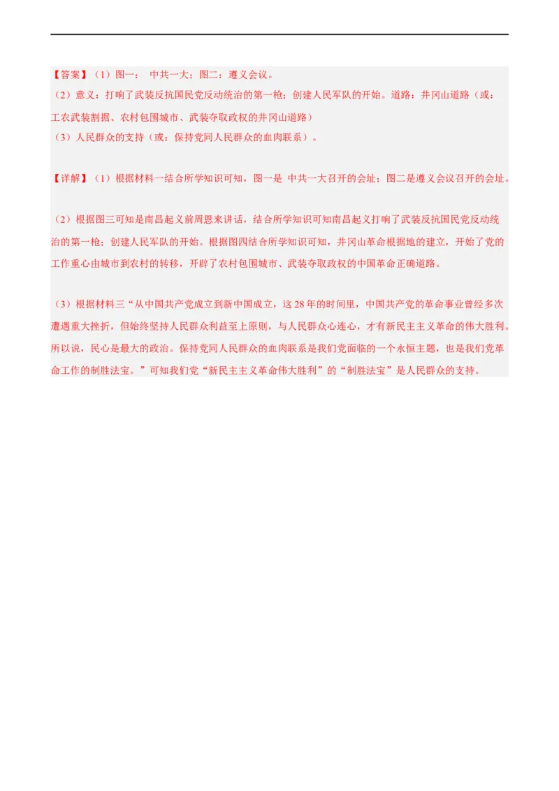专题限时练11中国成立与新民主主义革命的兴起（解析版）_8历史中考复习_2023年中考复习资料_二轮复习_核心素养新课标2023年中考历史一二轮复习提分快训（部编版）