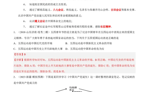 专题限时练11中国成立与新民主主义革命的兴起（解析版）_8历史中考复习_2023年中考复习资料_二轮复习_核心素养新课标2023年中考历史一二轮复习提分快训（部编版）
