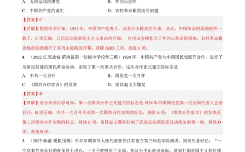 专题限时练11中国成立与新民主主义革命的兴起（解析版）_8历史中考复习_2023年中考复习资料_二轮复习_核心素养新课标2023年中考历史一二轮复习提分快训（部编版）