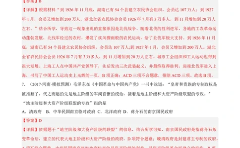 专题限时练11中国成立与新民主主义革命的兴起（解析版）_8历史中考复习_2023年中考复习资料_二轮复习_核心素养新课标2023年中考历史一二轮复习提分快训（部编版）