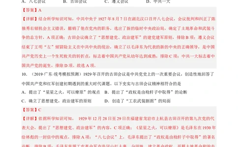 专题限时练11中国成立与新民主主义革命的兴起（解析版）_8历史中考复习_2023年中考复习资料_二轮复习_核心素养新课标2023年中考历史一二轮复习提分快训（部编版）