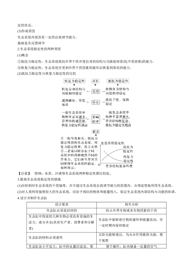 考向24生态系统的物质循环、信息传递与稳定性-备战2023年高考生物一轮复习考点微专题（全国通用）（原卷版）(1)_通用版（老高考）复习资料_2023年复习资料_一轮复习