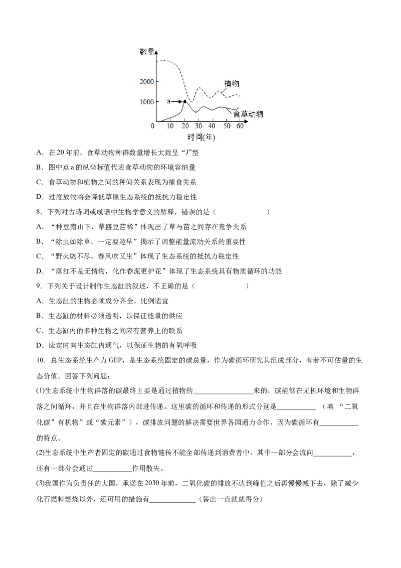 考向24生态系统的物质循环、信息传递与稳定性-备战2023年高考生物一轮复习考点微专题（全国通用）（原卷版）(1)_通用版（老高考）复习资料_2023年复习资料_一轮复习