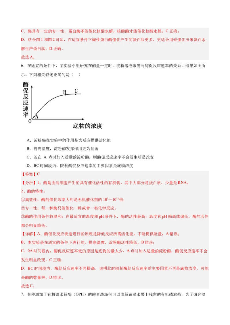 考点通关卷08酶和ATP（解析版）_2025年新高考资料_一轮复习_2025年高考生物一轮复习考点通关卷（新高考通用）_考点通关卷08酶和ATP-2025年高考生物一轮复习考点通关卷（新高考通用）