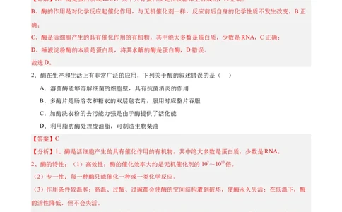 考点通关卷08酶和ATP（解析版）_2025年新高考资料_一轮复习_2025年高考生物一轮复习考点通关卷（新高考通用）_考点通关卷08酶和ATP-2025年高考生物一轮复习考点通关卷（新高考通用）