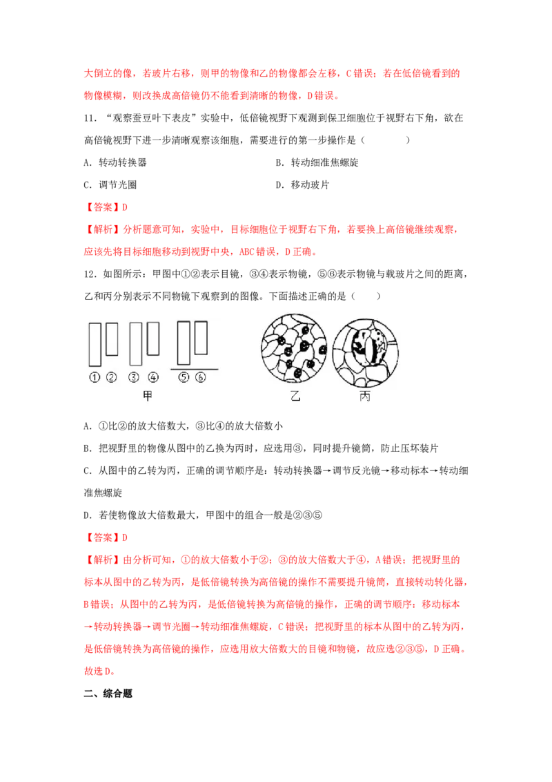 考点03使用高倍显微镜观察细胞（解析版）_通用版（老高考）复习资料_2023年复习资料_一轮复习_2023年高考生物一轮复习讲练测（全国通用）