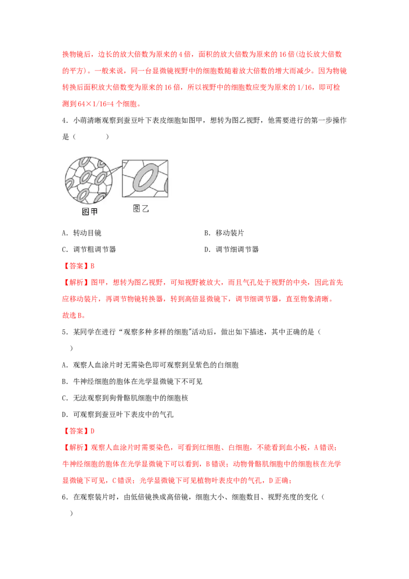 考点03使用高倍显微镜观察细胞（解析版）_通用版（老高考）复习资料_2023年复习资料_一轮复习_2023年高考生物一轮复习讲练测（全国通用）