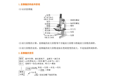 考点03使用高倍显微镜观察细胞（解析版）_通用版（老高考）复习资料_2023年复习资料_一轮复习_2023年高考生物一轮复习讲练测（全国通用）